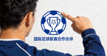 国际足球联赛合作伙伴Logo